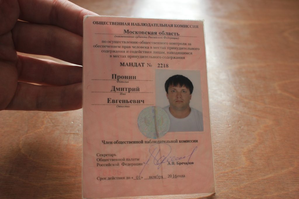 Удостоверение члена ОНК