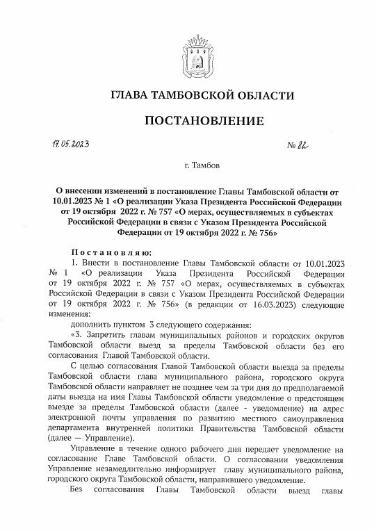 Глава Тамбовской области запретил главам муниципальных районов и округов выезжать без его разрешения